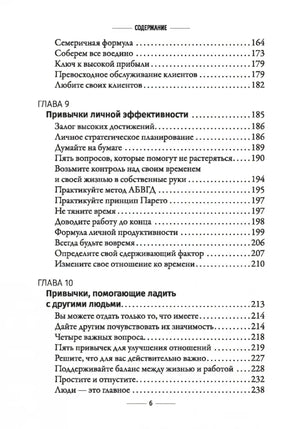 Привычки на миллион: проверенные способы удвоить и утроить свой доход null - 4
