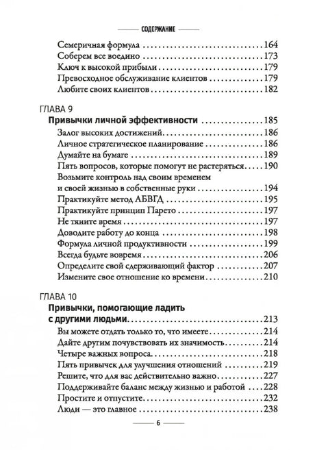 Привычки на миллион: проверенные способы удвоить и утроить свой доход null - 4