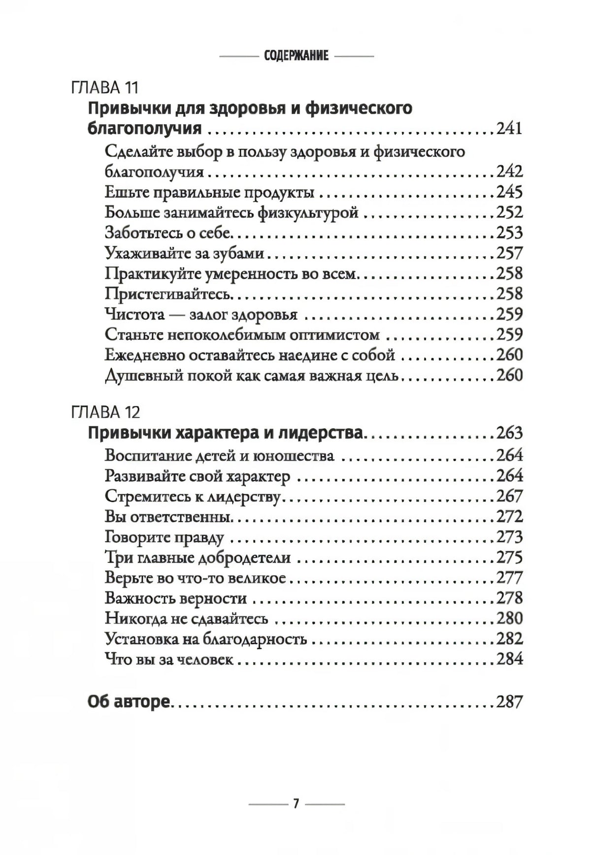 Привычки на миллион: проверенные способы удвоить и утроить свой доход null - 5