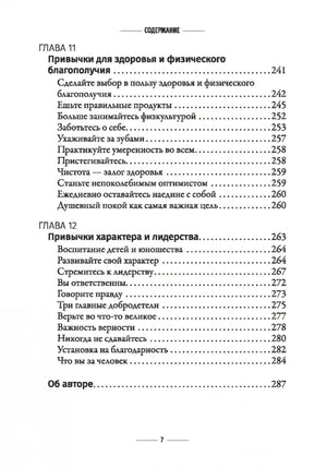 Привычки на миллион: проверенные способы удвоить и утроить свой доход null - 5