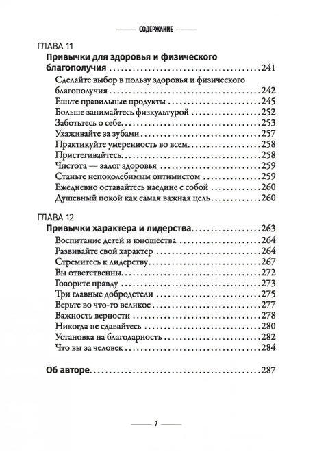 Привычки на миллион: проверенные способы удвоить и утроить свой доход null - 5