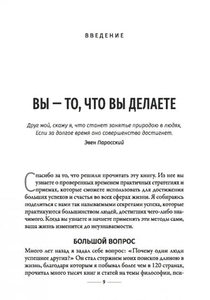 Привычки на миллион: проверенные способы удвоить и утроить свой доход 9789851560840