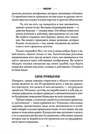 Привычки на миллион: проверенные способы удвоить и утроить свой доход 9789851560840