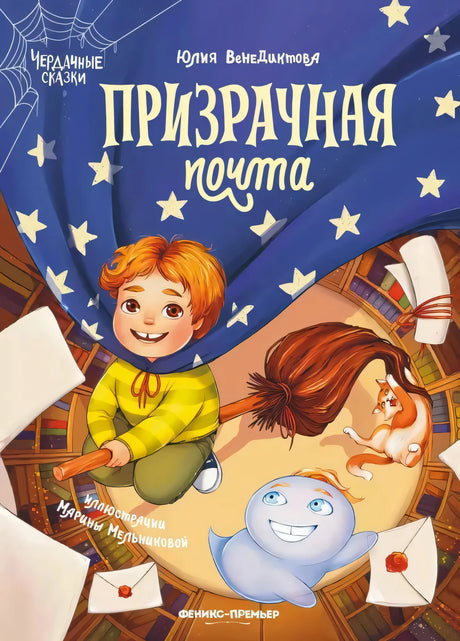 Призрачная почта 9785222371695