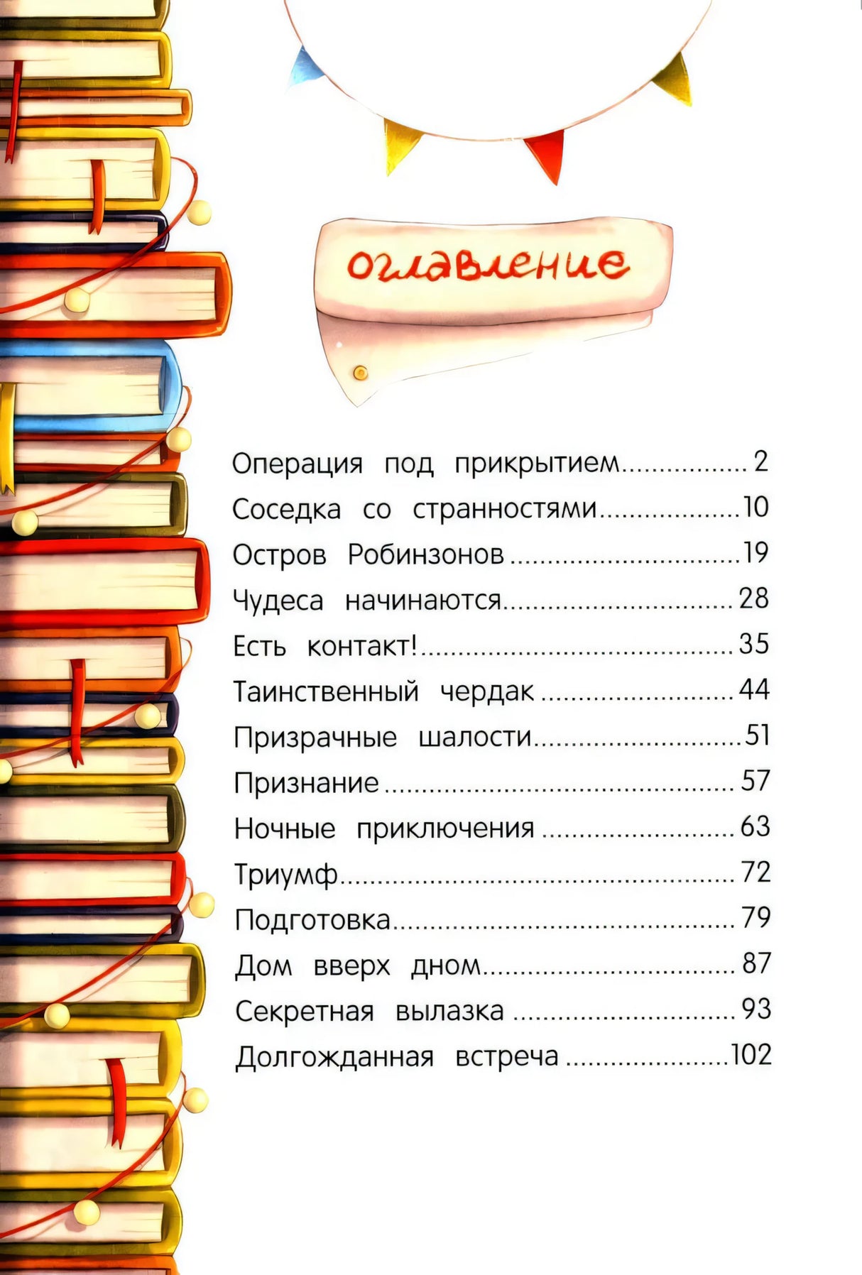 Призрачная почта 9785222371695