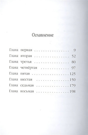 Призрак кошки 978-5-699-88383-7 - 2
