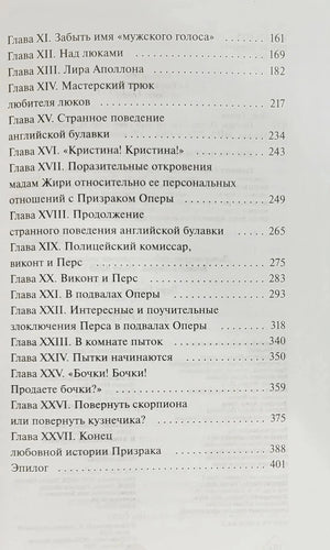 Оглавление (часть 2): главы XI–XXVII и Эпилог, страницы 161–401