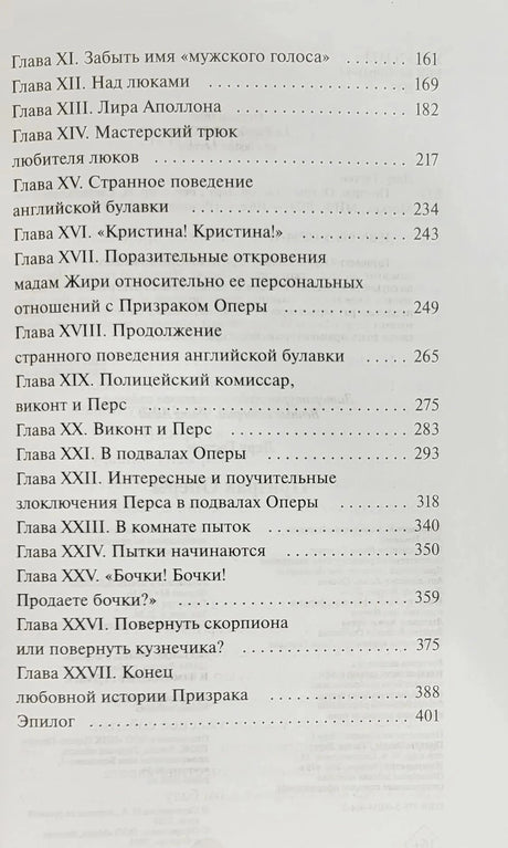 Оглавление (часть 2): главы XI–XXVII и Эпилог, страницы 161–401