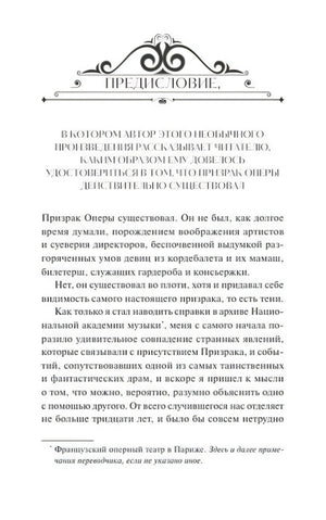 Первая страница предисловия с декоративным заголовком «ПРЕДИСЛОВИЕ» и началом текста