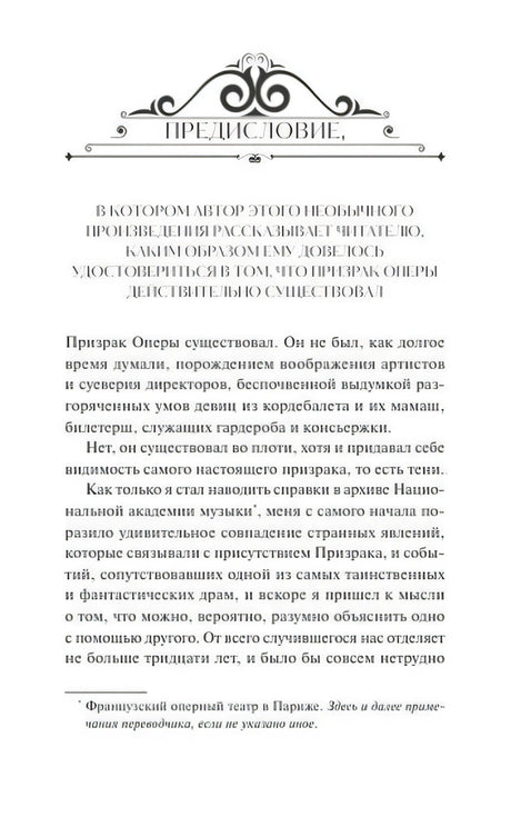 Первая страница предисловия с декоративным заголовком «ПРЕДИСЛОВИЕ» и началом текста