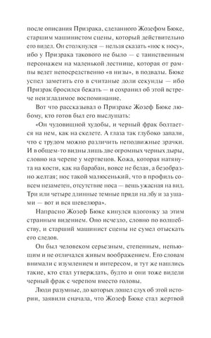 Страница текста с описанием внешности Призрака Оперы со слов Жозефа Бюке
