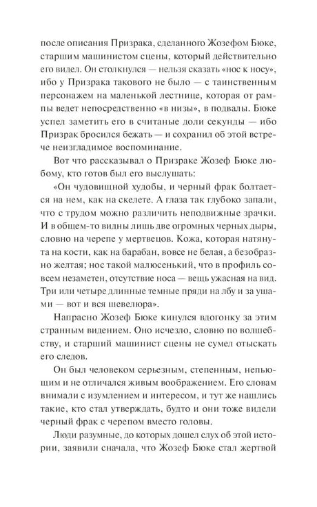 Страница текста с описанием внешности Призрака Оперы со слов Жозефа Бюке