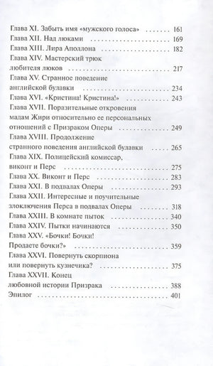 Призрак Оперы. Вечные истории 978-5-00214-836-3 - 2