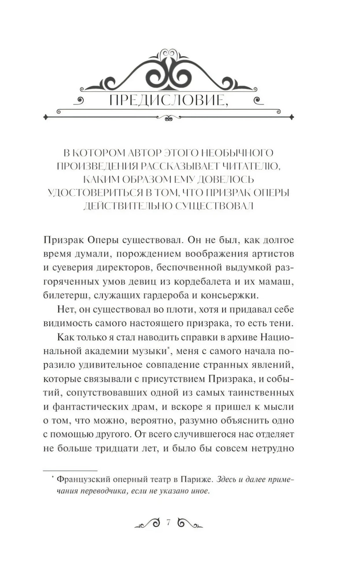 Призрак Оперы 9785002148363