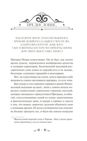 Призрак Оперы 9785002148363