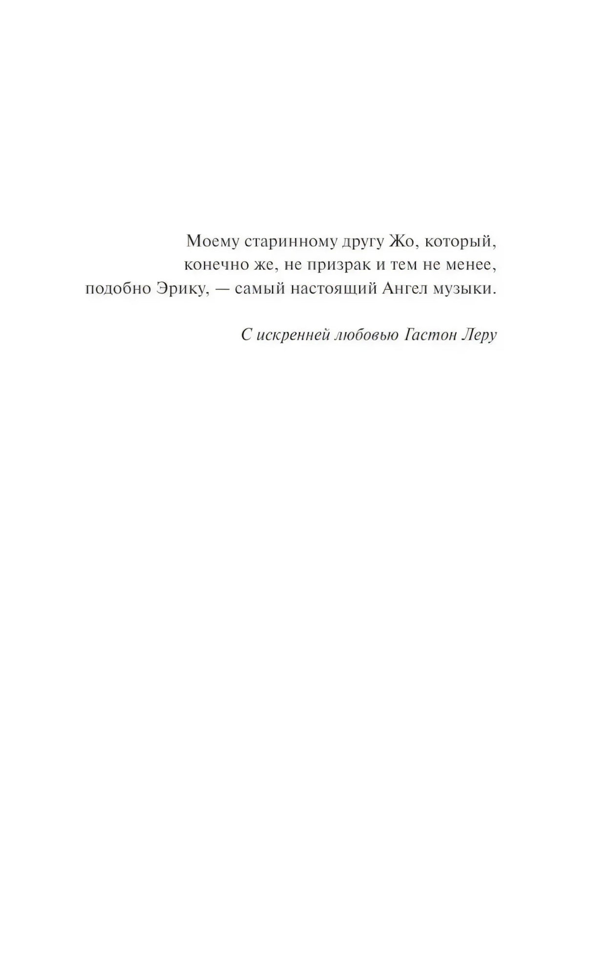 Призрак Оперы 9785002148363