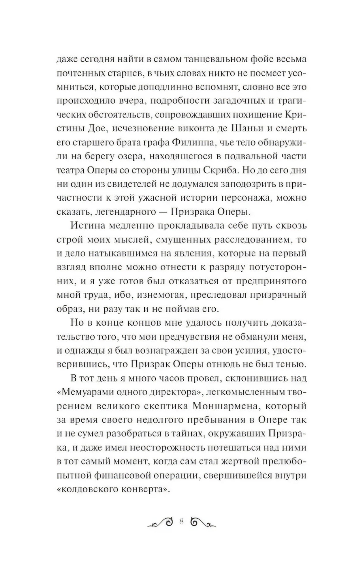 Призрак Оперы 9785002148363