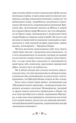 Призрак Оперы 9785002148363