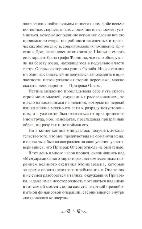 Призрак Оперы 9785002148363