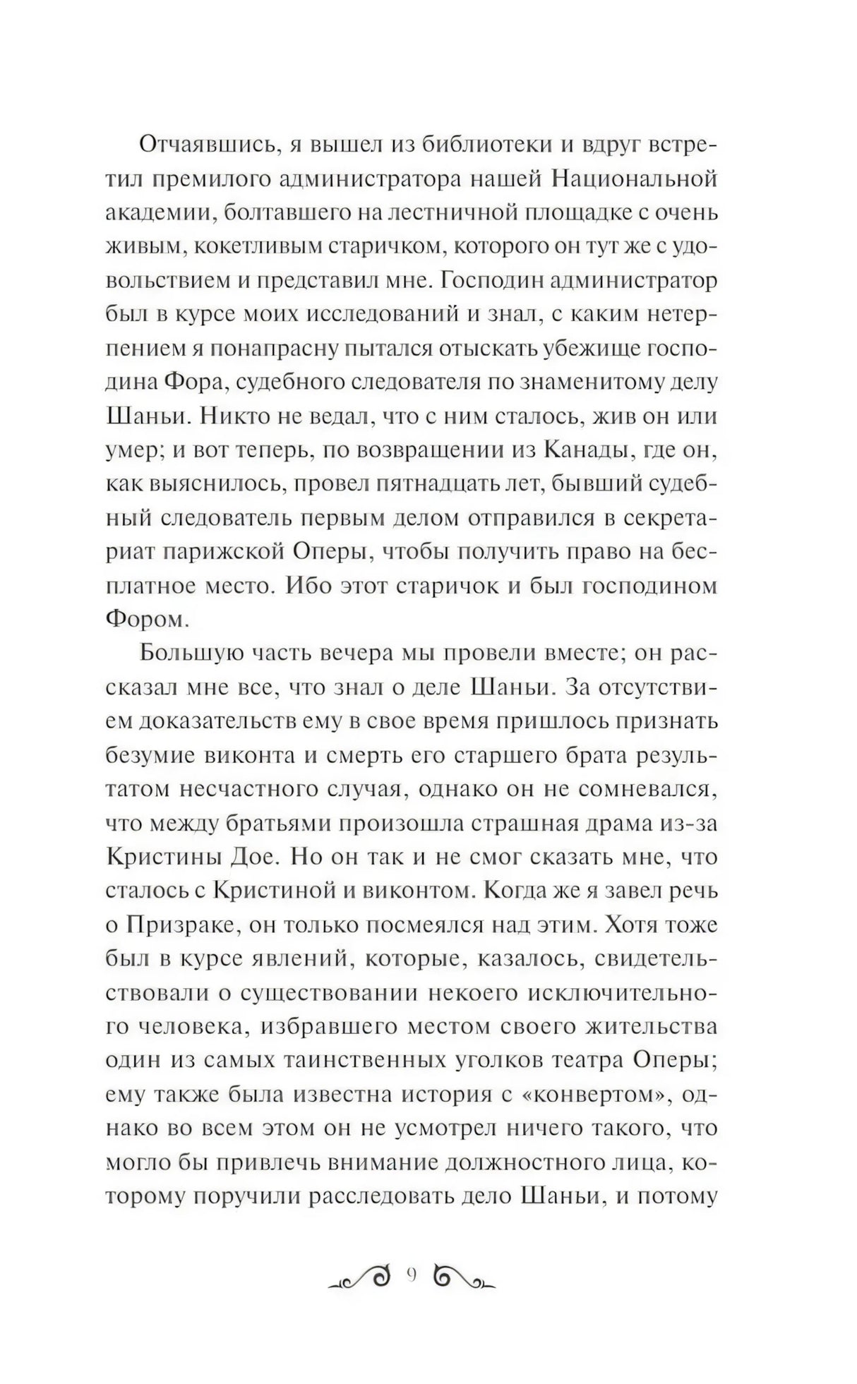Призрак Оперы 9785002148363