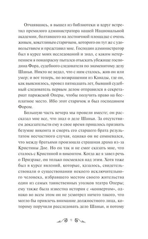 Призрак Оперы 9785002148363