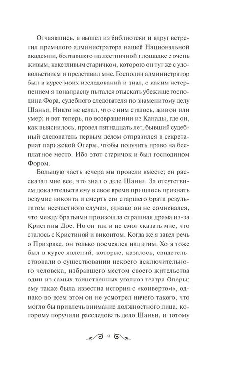 Призрак Оперы 9785002148363