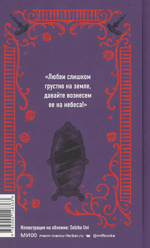 Призрак Оперы. Вечные истории 978-5-00214-836-3 - 0