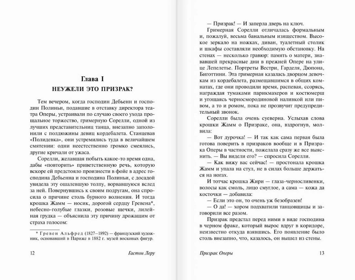 Разворот первой главы «Неужели это призрак?» со страницами 12–13