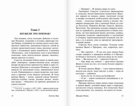 Разворот первой главы «Неужели это призрак?» со страницами 12–13