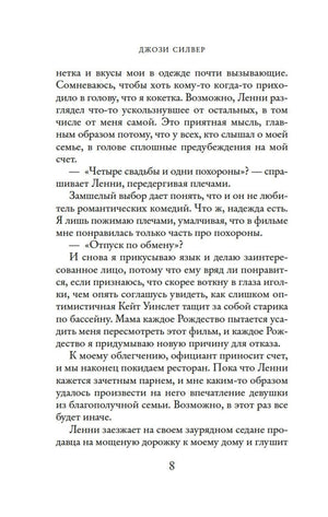 Текст романа, страница 8.