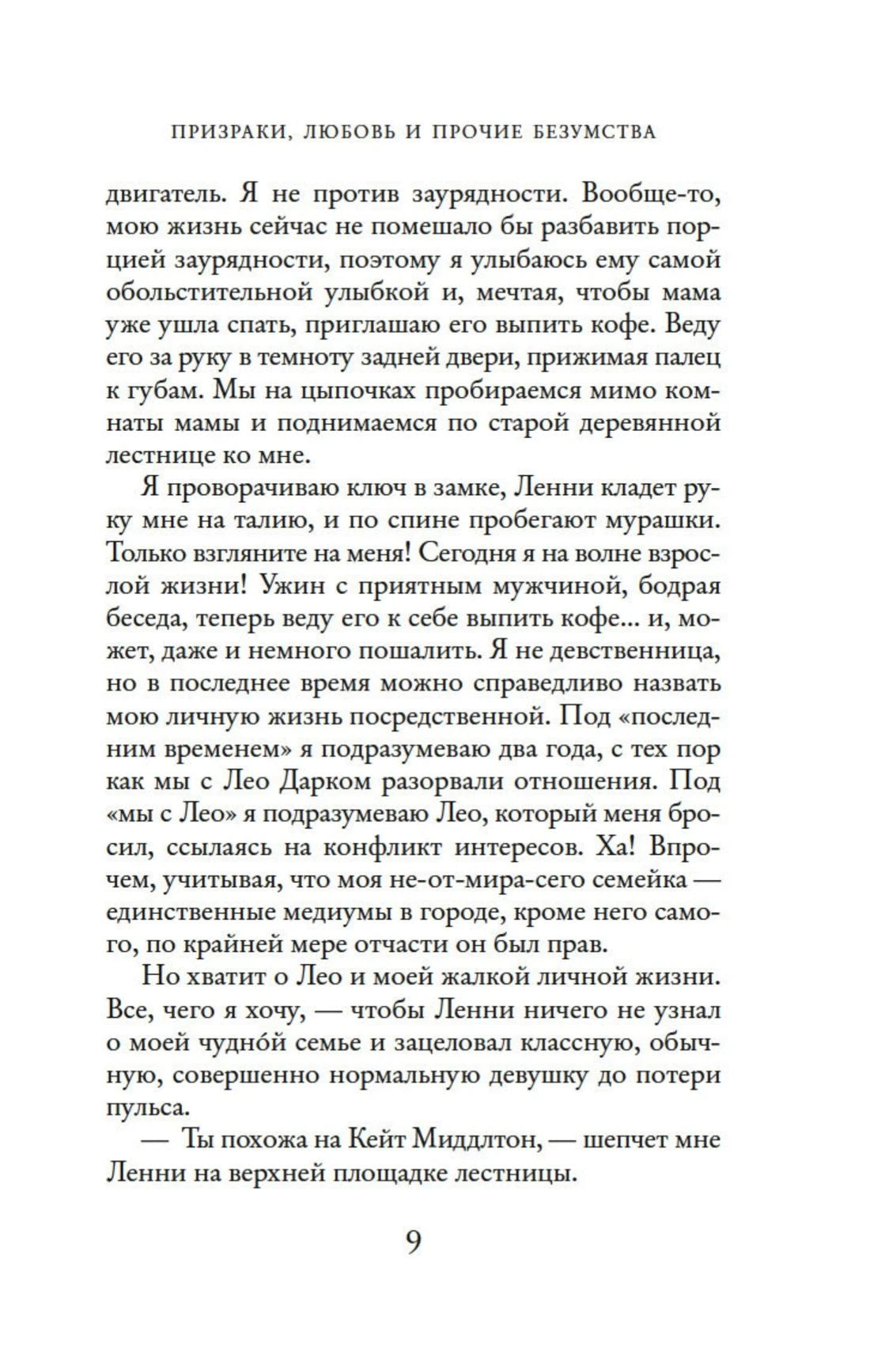 Текст романа, страница 9.