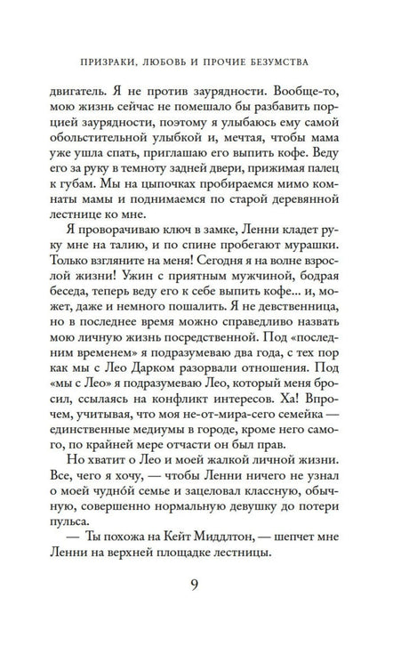 Текст романа, страница 9.