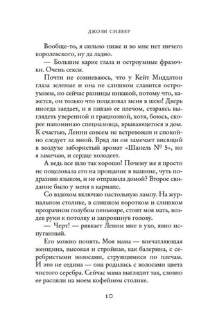 Текст романа, страница 10.