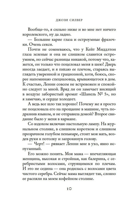 Текст романа, страница 10.