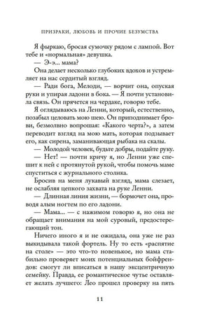 Текст романа, страница 11.