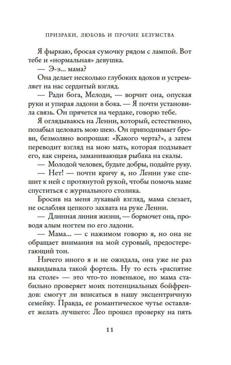 Текст романа, страница 11.