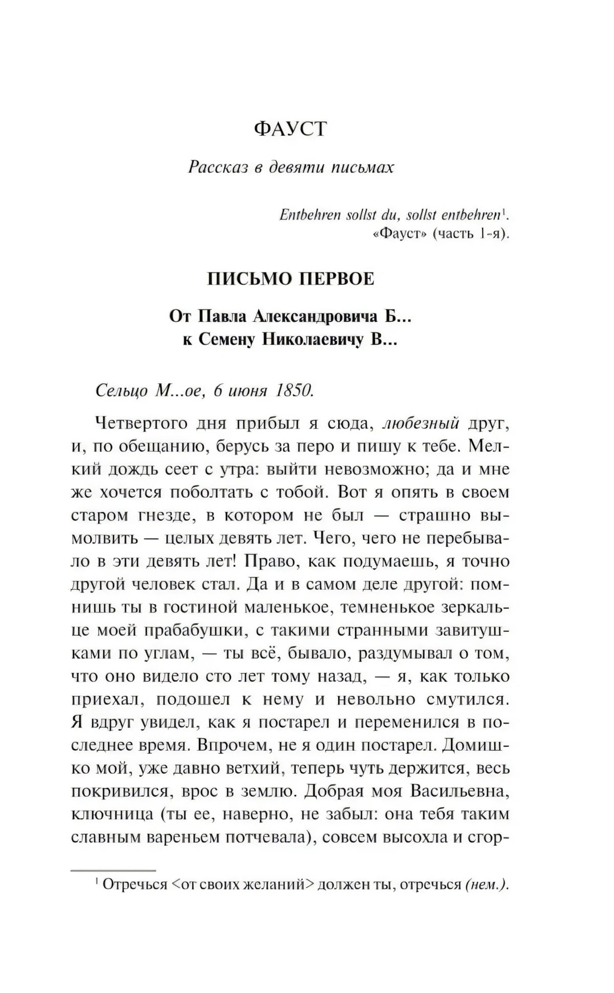 Первая страница рассказа «Фауст» с заголовком и началом письма