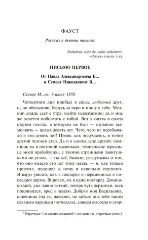 Первая страница рассказа «Фауст» с заголовком и началом письма