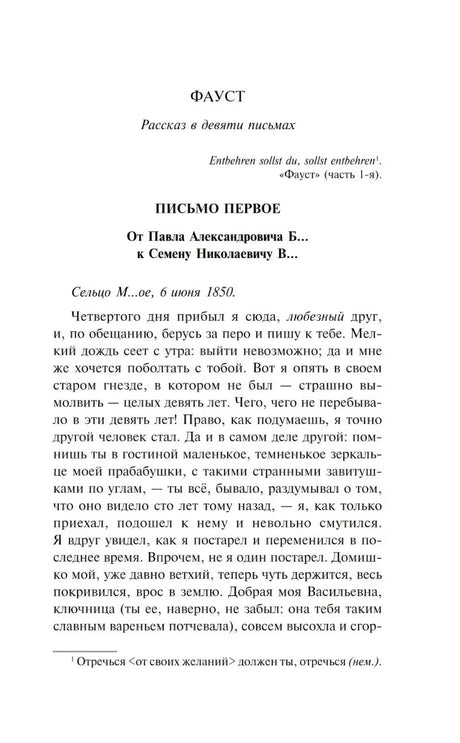 Первая страница рассказа «Фауст» с заголовком и началом письма