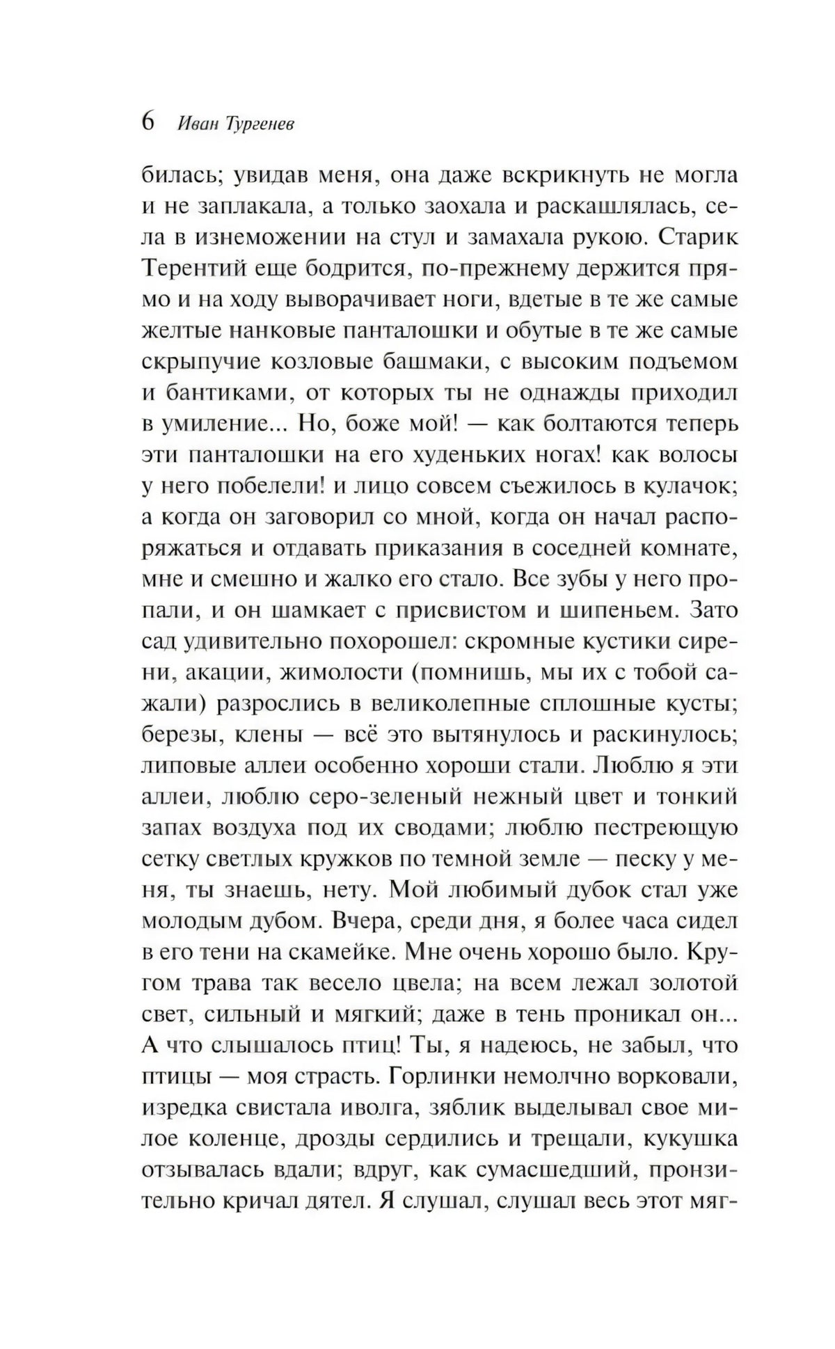 Страница 6 рассказа «Фауст» с основным текстом