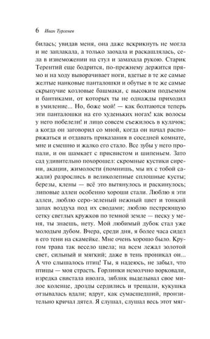 Страница 6 рассказа «Фауст» с основным текстом