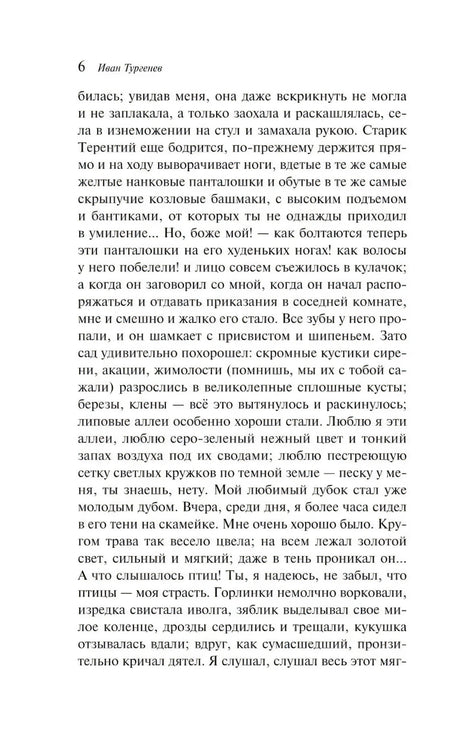 Страница 6 рассказа «Фауст» с основным текстом