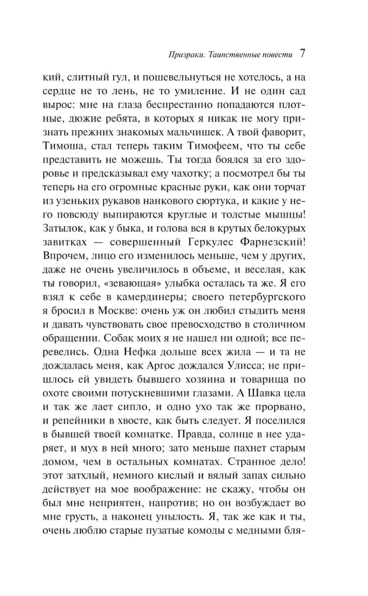 Страница 7 рассказа «Фауст» с основным текстом