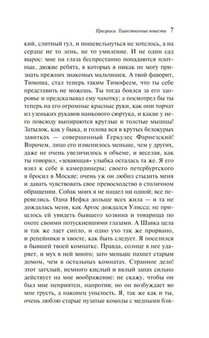 Страница 7 рассказа «Фауст» с основным текстом