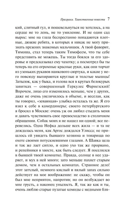 Страница 7 рассказа «Фауст» с основным текстом