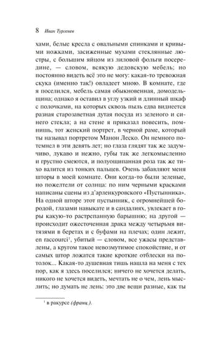 Страница 8 рассказа «Фауст» с основным текстом и сноской