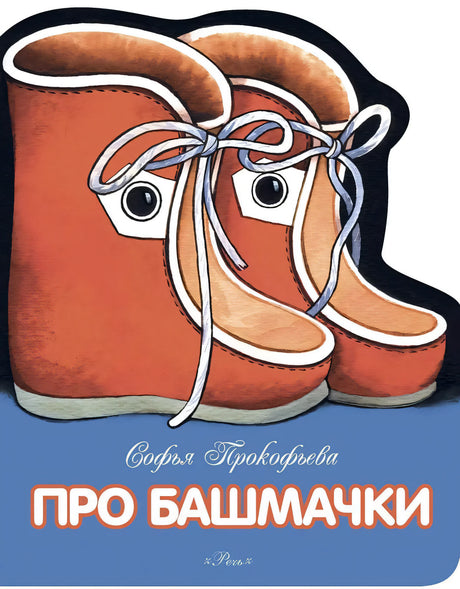 Про башмачки null - 0