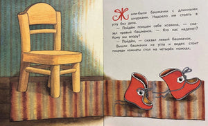 Разворот: стул в комнате и башмачки, начало сказки