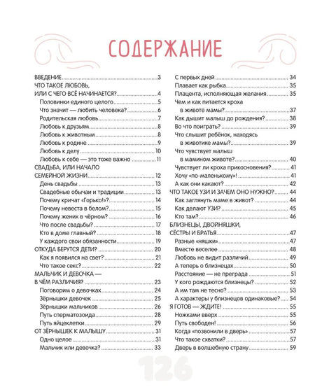 Про ЭТО... 9785171499730