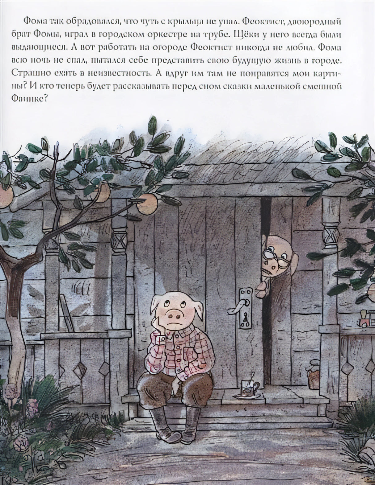 Про художника Фому 978-5-6042332-7-6 - 0